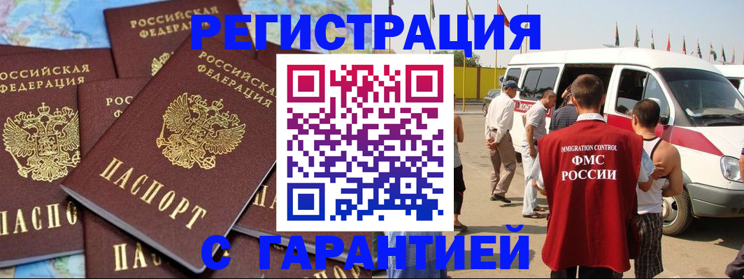 временная регистрация в квартире в Кемеровской области