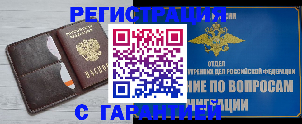 временная регистрация гарантия в Кемеровской области