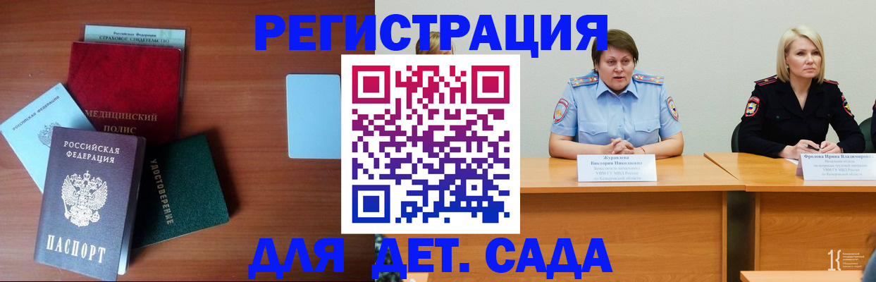 регистрация в Кемеровской области